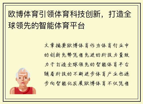 欧博体育引领体育科技创新,打造全球领先的智能体育平台 欧博体育引领体育科技创新,打造全球领先的智能体育平台
