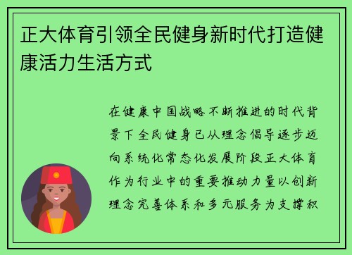 正大体育引领全民健身新时代打造健康活力生活方式
