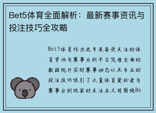 Bet5体育全面解析：最新赛事资讯与投注技巧全攻略