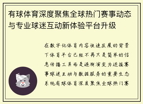有球体育深度聚焦全球热门赛事动态与专业球迷互动新体验平台升级